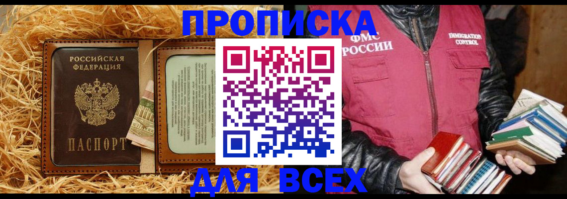 прописка для работы в Черемхово