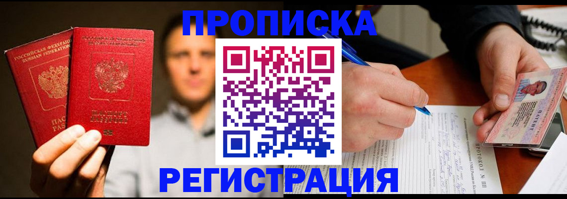 временная регистрация для всех в Черемхово