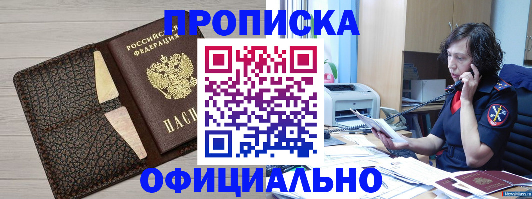 временная регистрация надежно в Черемхово