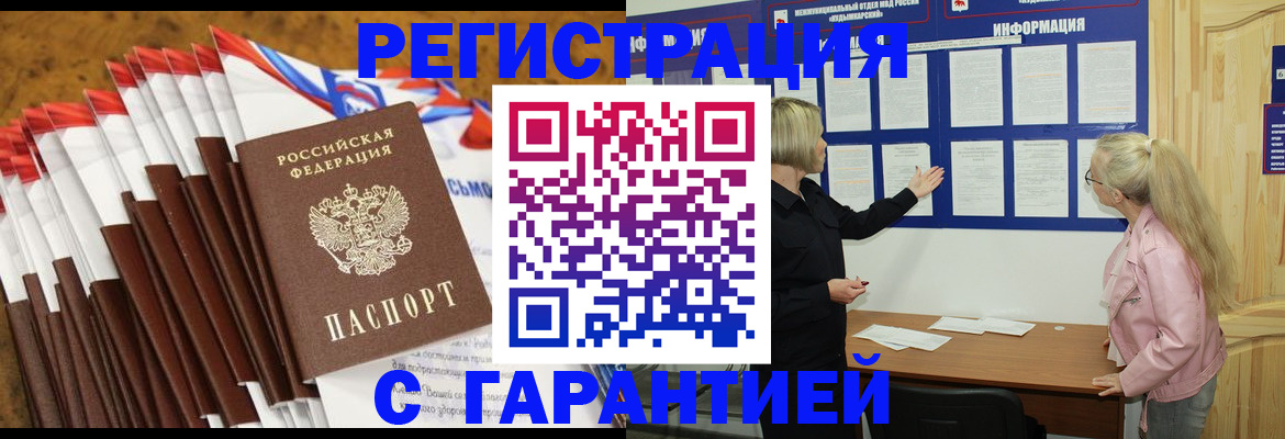 временная прописка в Черемхово