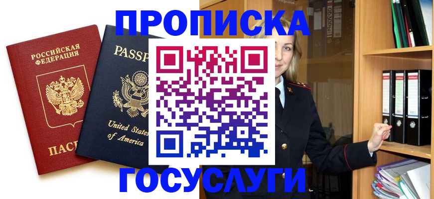 прописка для школы в Черемхово