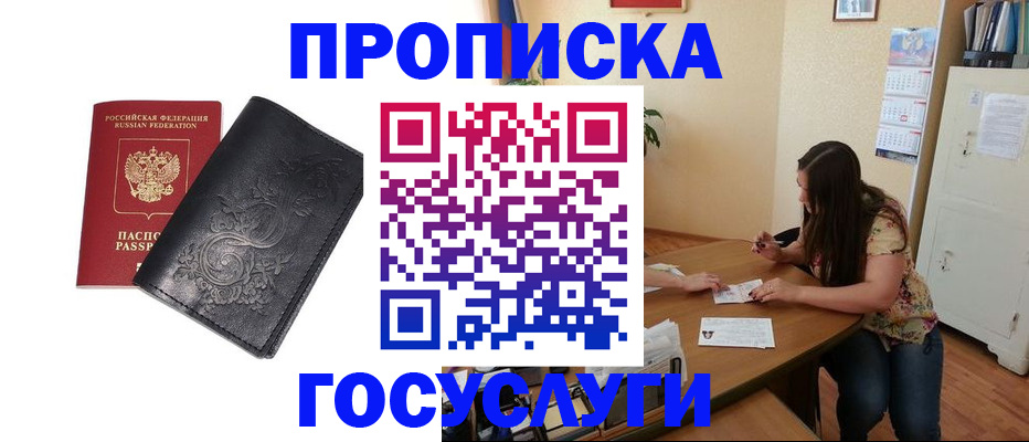 временная регистрация недорого в Черемхово