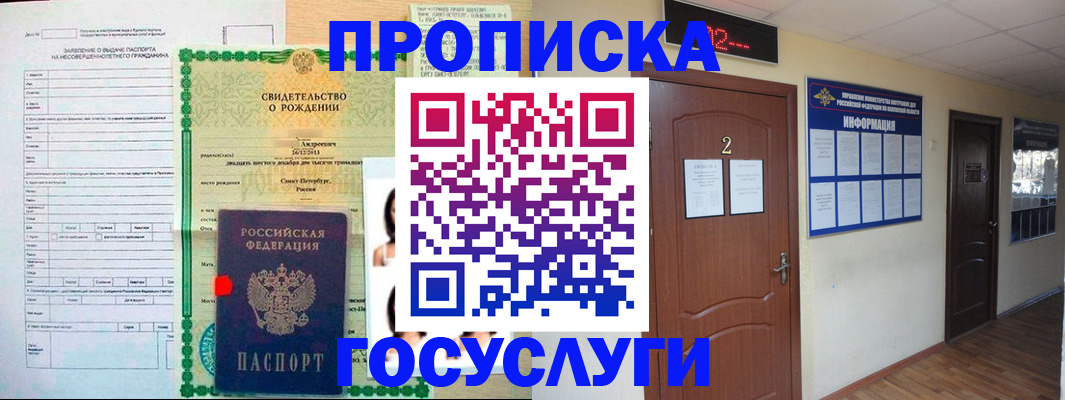 прописка законно в Черемхово